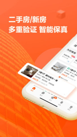 幸福里找房截图2