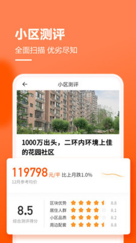 幸福里找房截图1