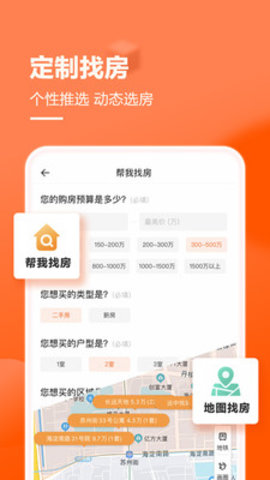 幸福里找房截图3