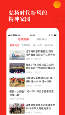 志愿河南截图1