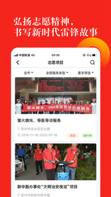 志愿河南截图2