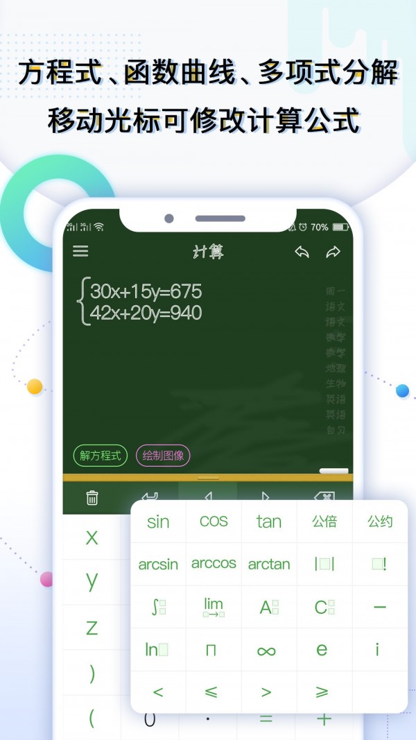 学生计算器截图3