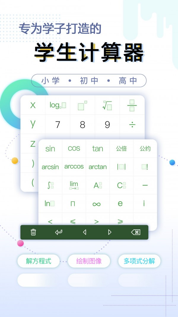 学生计算器截图1