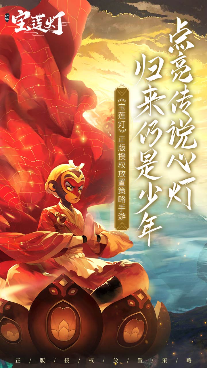 少年宝莲灯-01
