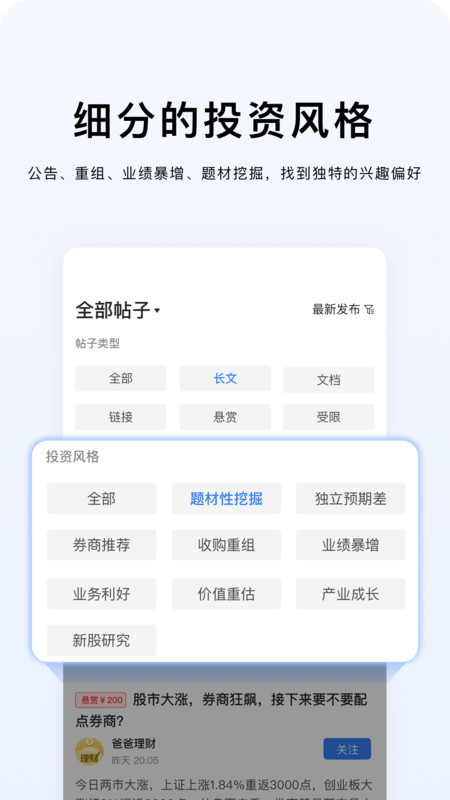 韭菜公社