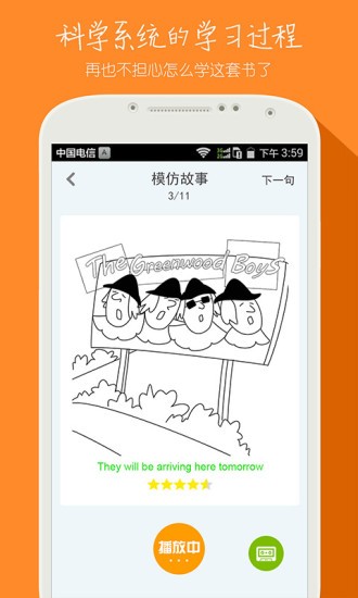 新概念英语全四册截图1