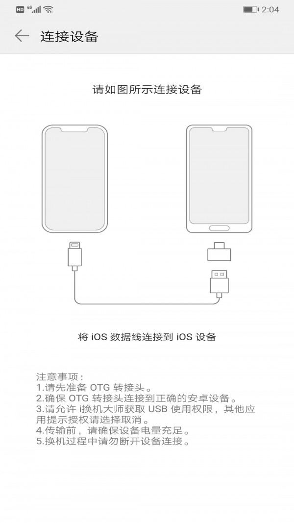 i换机大师截图1