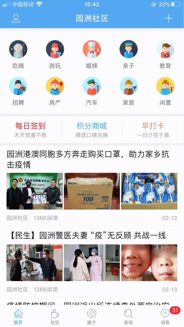 园洲社区截图2