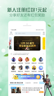 人人租号截图3