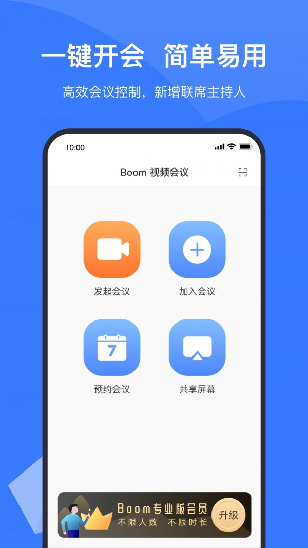 boom云视频会议截图4