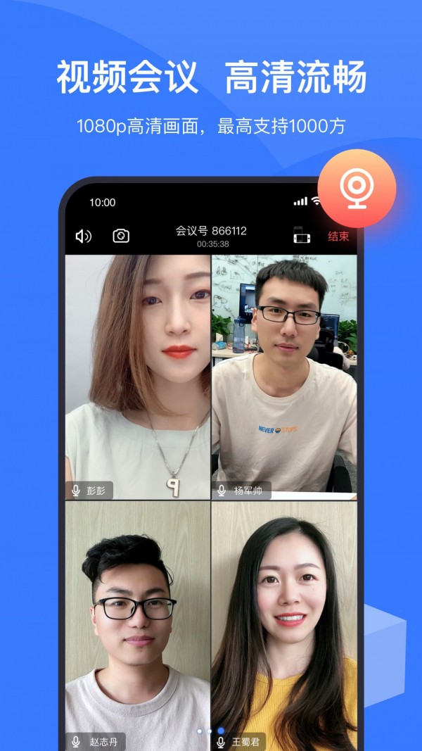 boom云视频会议截图3
