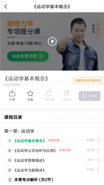 清北道远课堂截图3