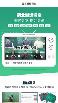 清北道远课堂截图1