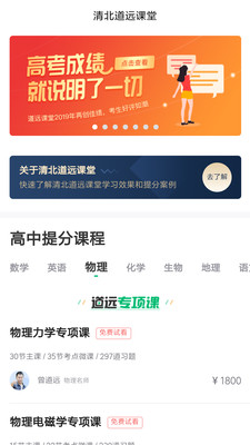 清北道远课堂截图2