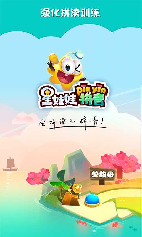 星娃娃拼音截图3