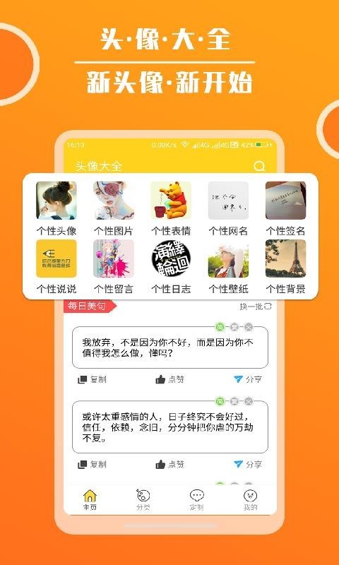 头像库截图3