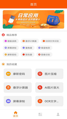 手机工具大全截图2