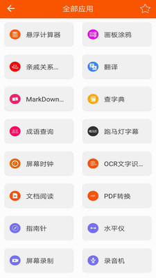 手机工具大全截图4