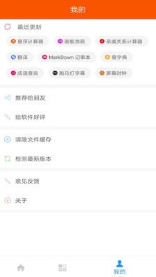 手机工具大全截图1