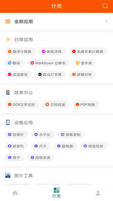 手机工具大全截图3