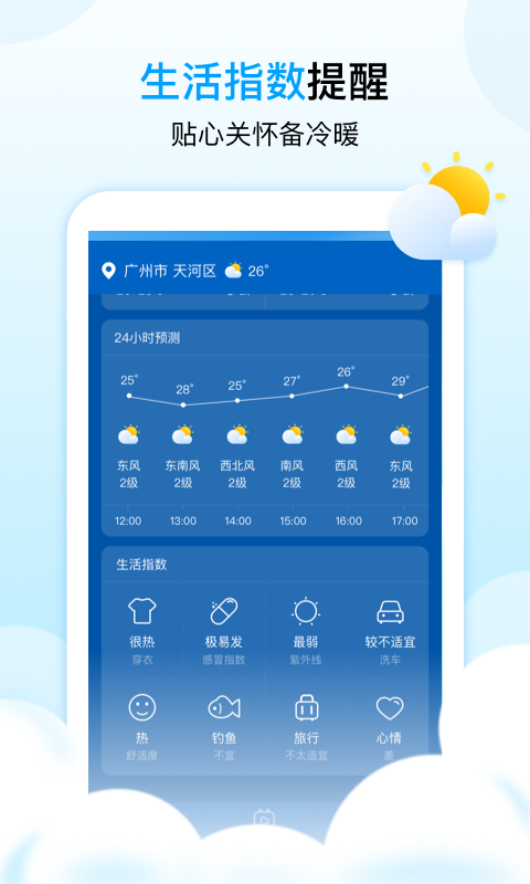 天气球截图1