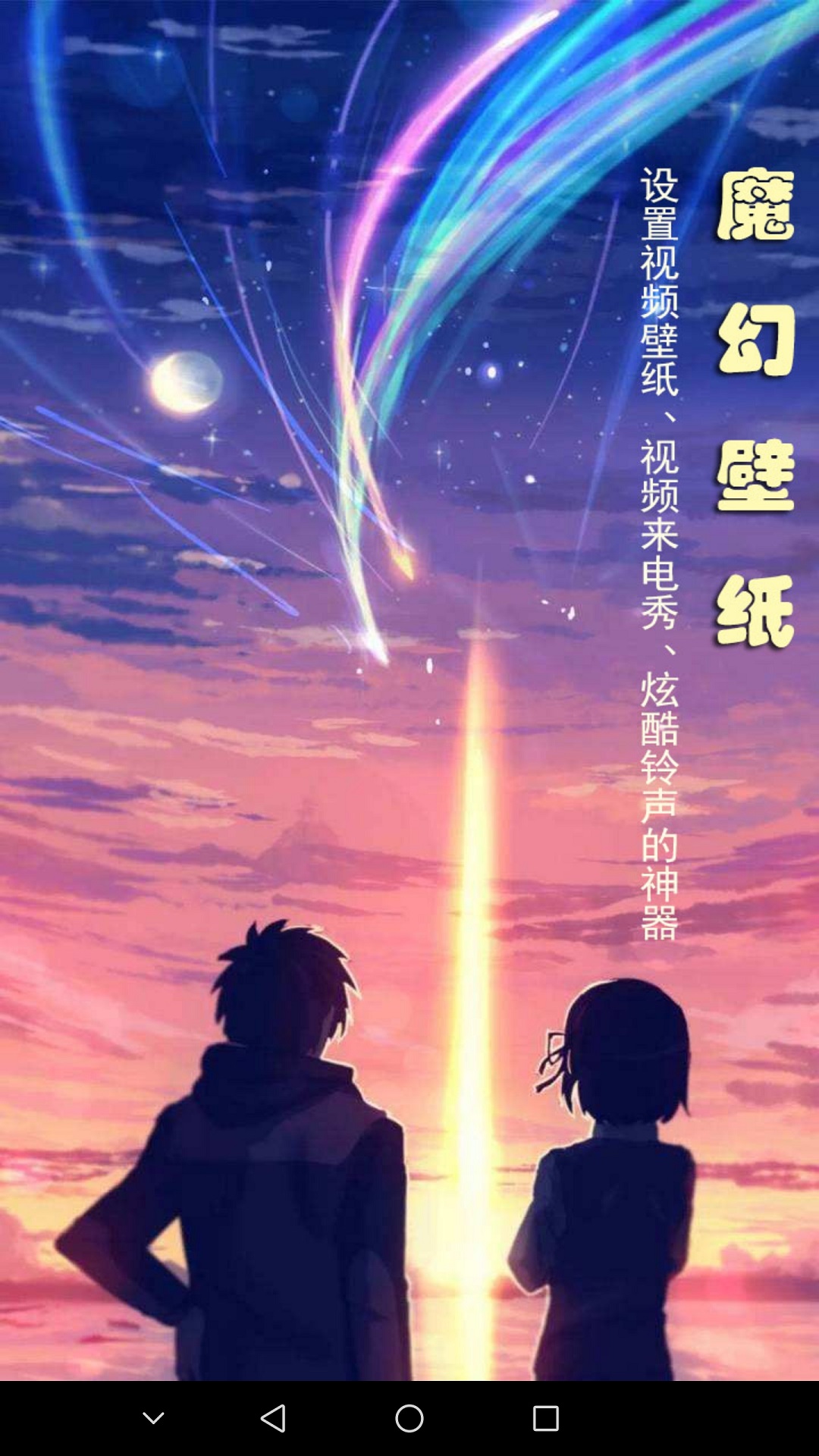 魔幻壁纸截图2