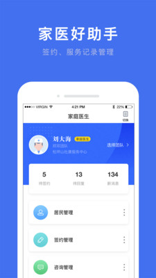 深圳医护截图3