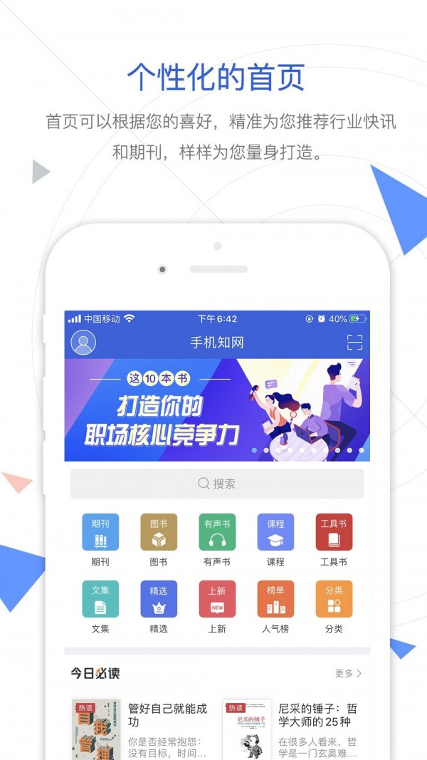 手机知网截图2