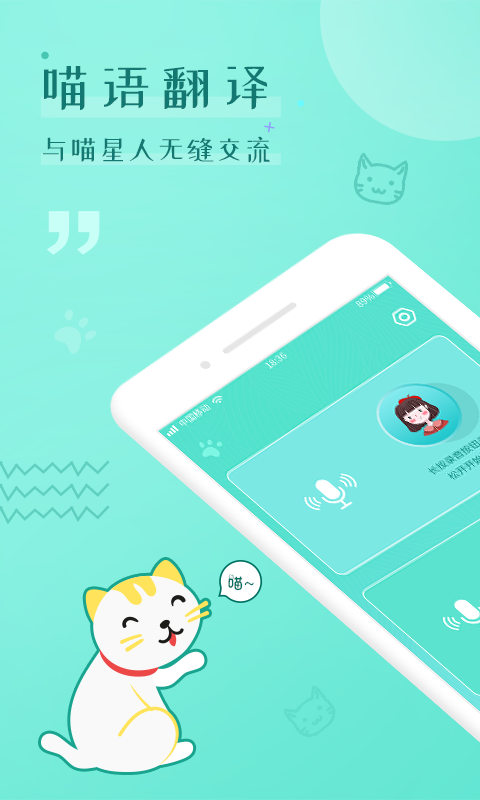 猫语翻译器截图