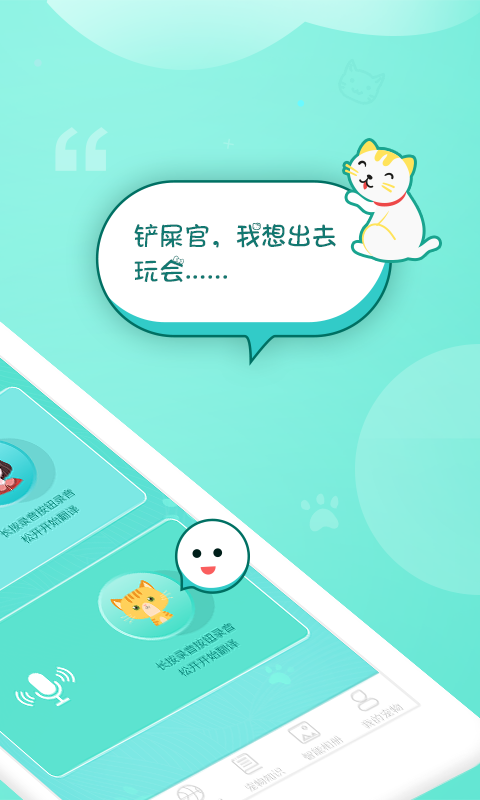 猫语翻译器截图