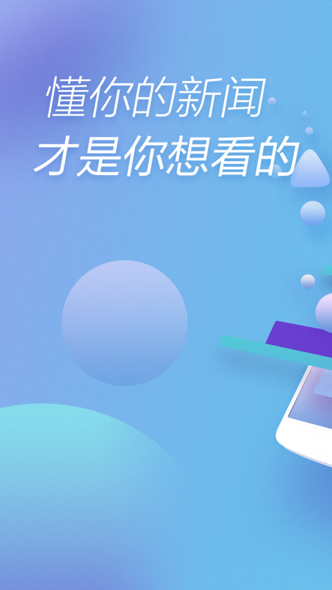 快资讯截图3