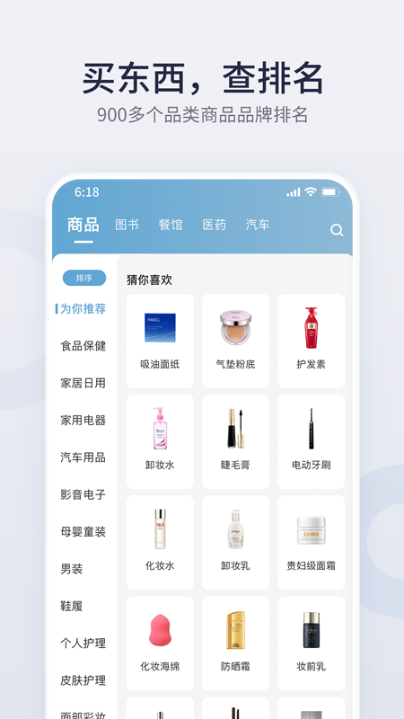 盖得排行截图2