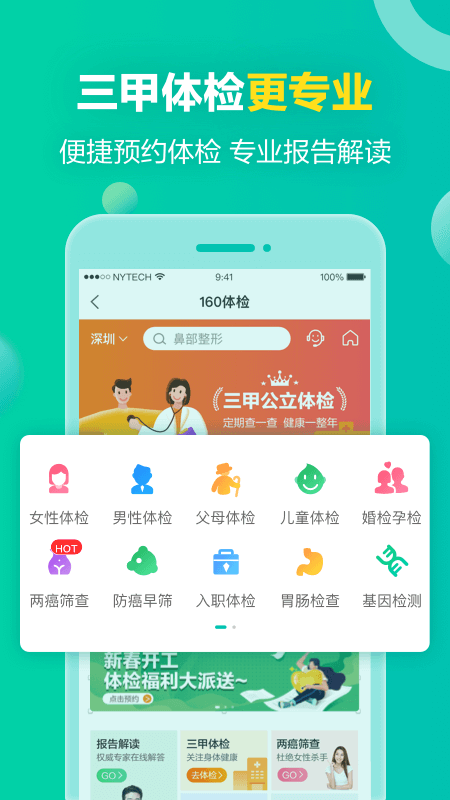 健康160截图2