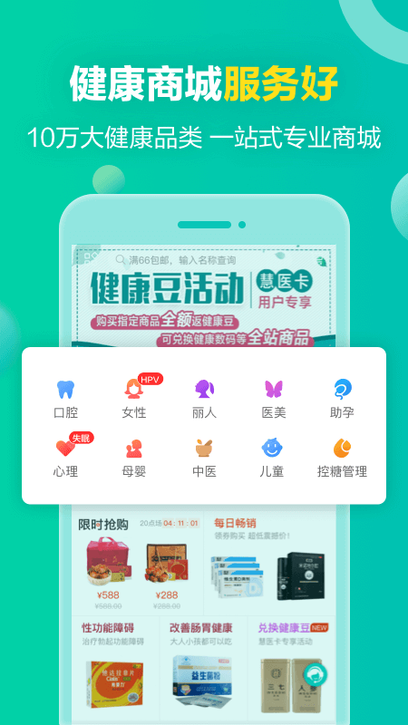 健康160截图3