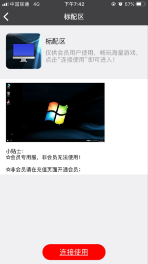 云网吧截图3