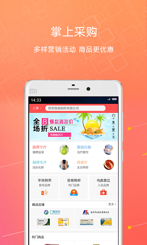 1药城截图2
