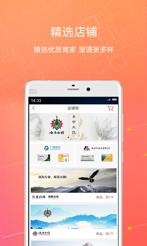 1药城截图1