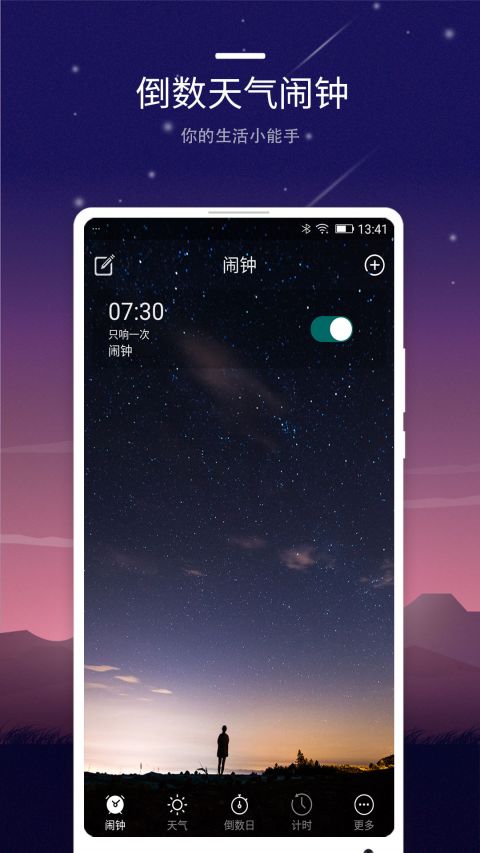 智能闹钟截图2