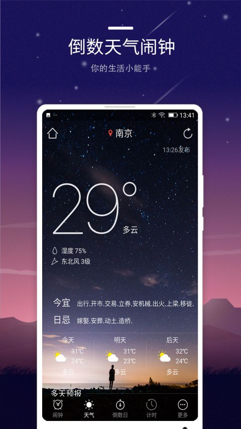 智能闹钟截图1