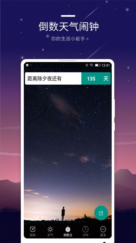 智能闹钟截图3