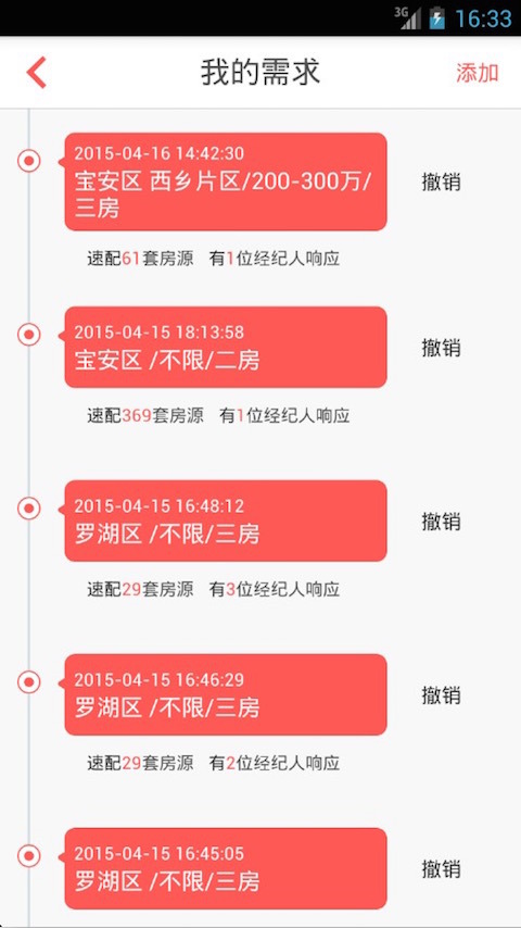 咚咚找房截图3
