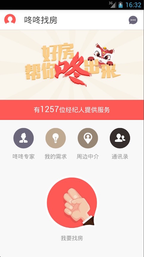 咚咚找房截图1