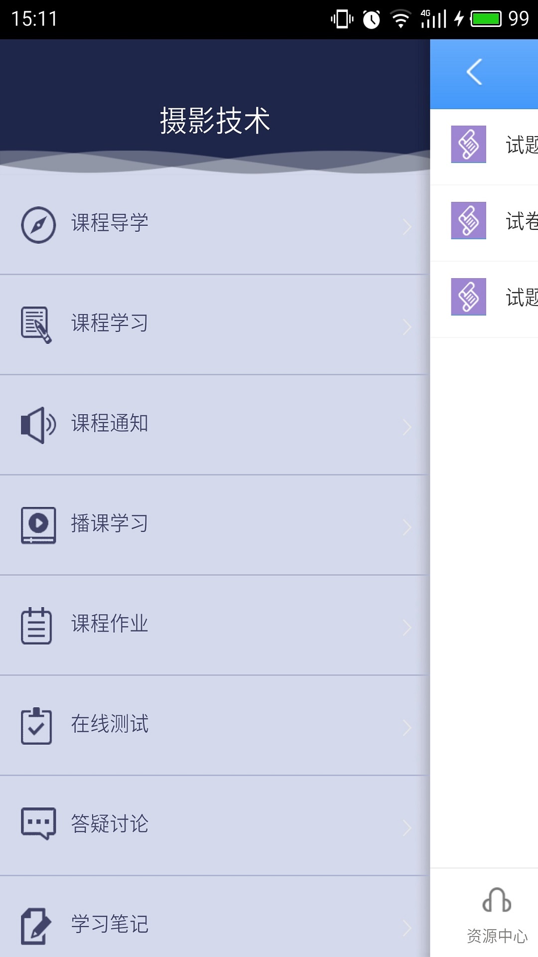 优慕课v8截图1