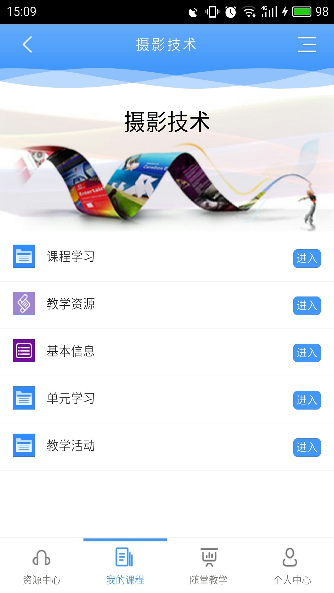 优慕课v8截图4