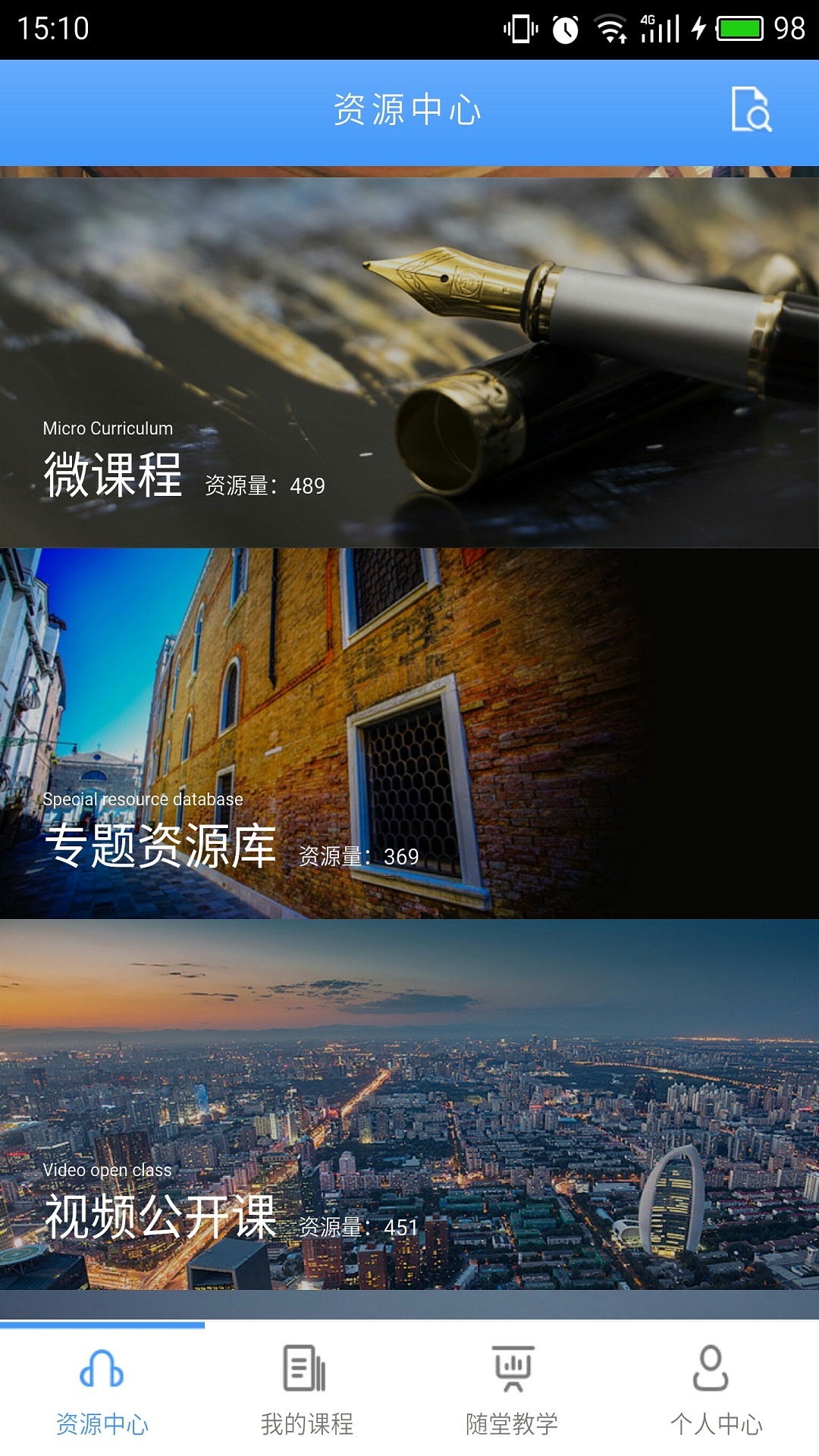 优慕课v8截图2