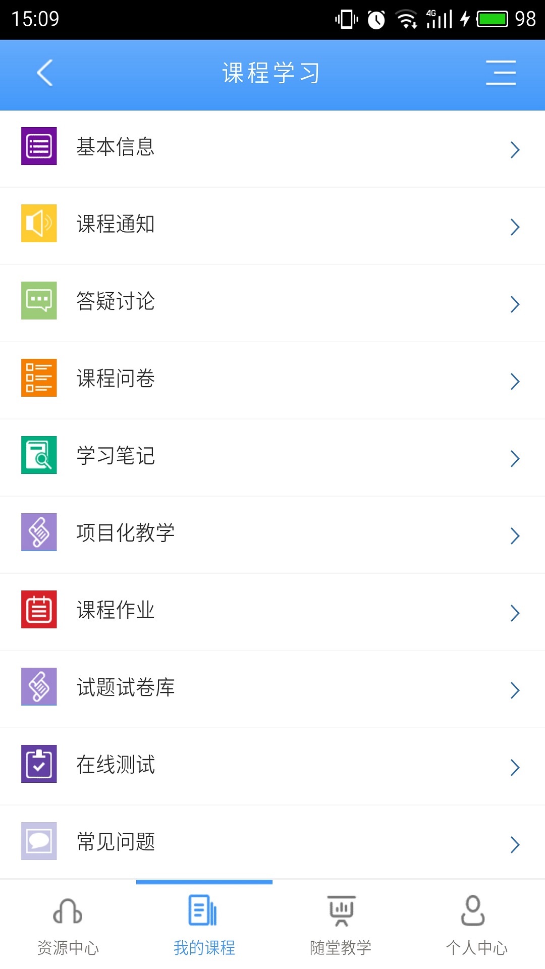 优慕课v8截图3