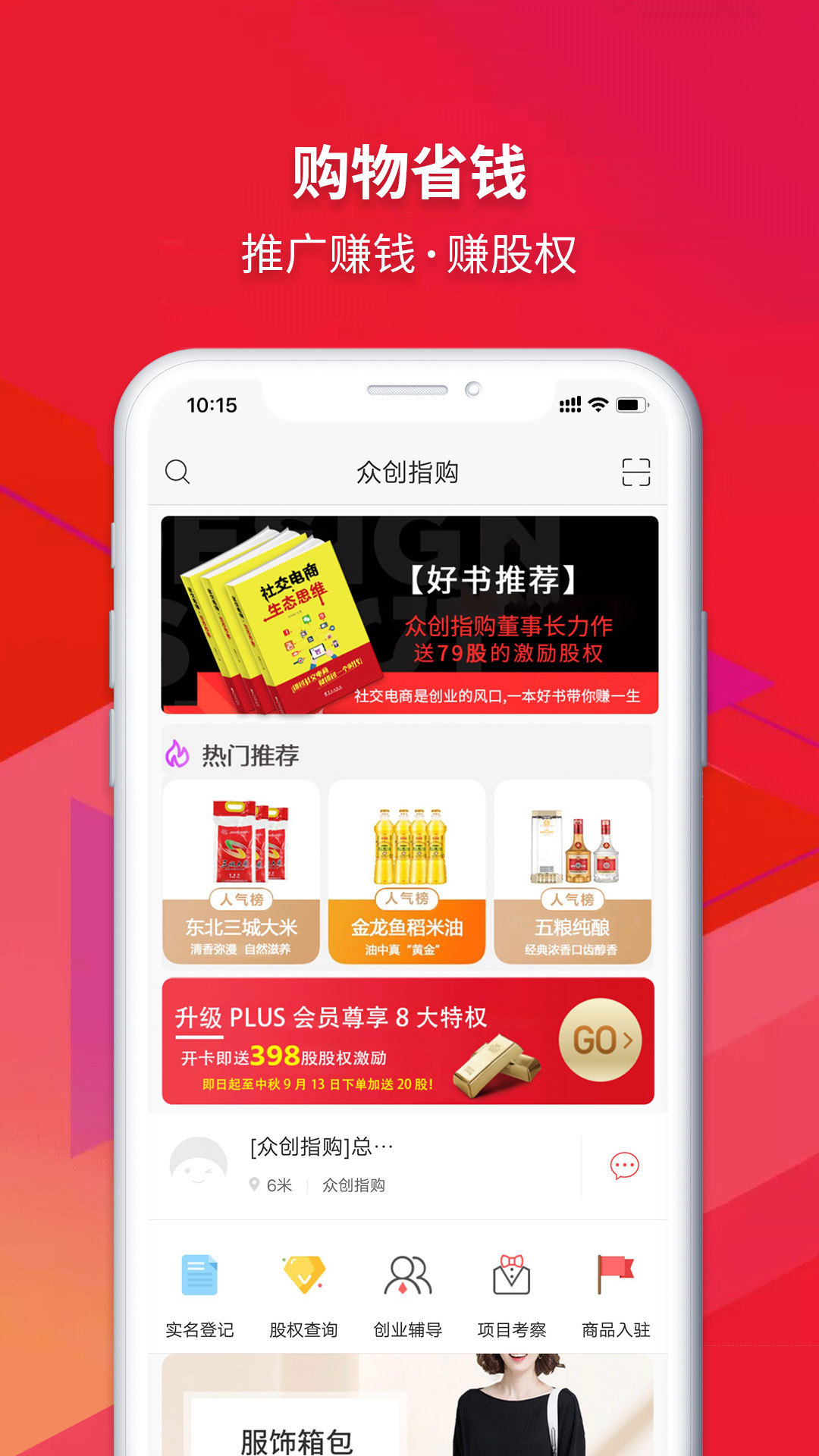 众创指购会员截图1
