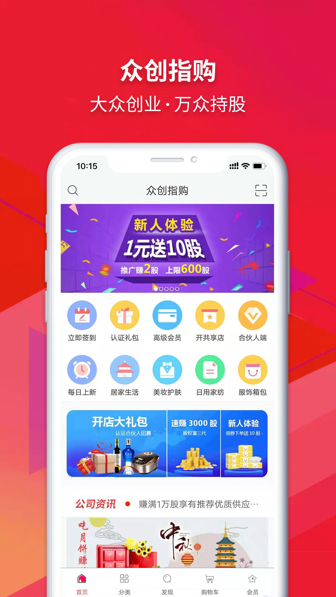 众创指购会员截图2