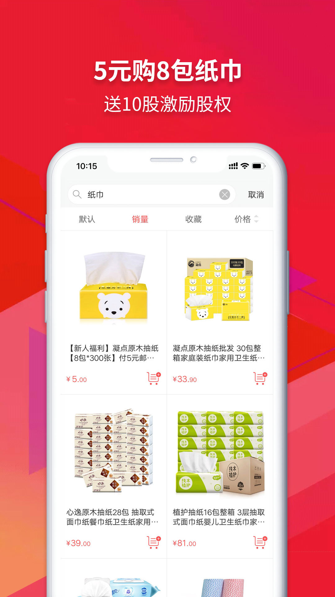 众创指购会员截图3