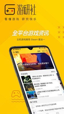 游研社截图1